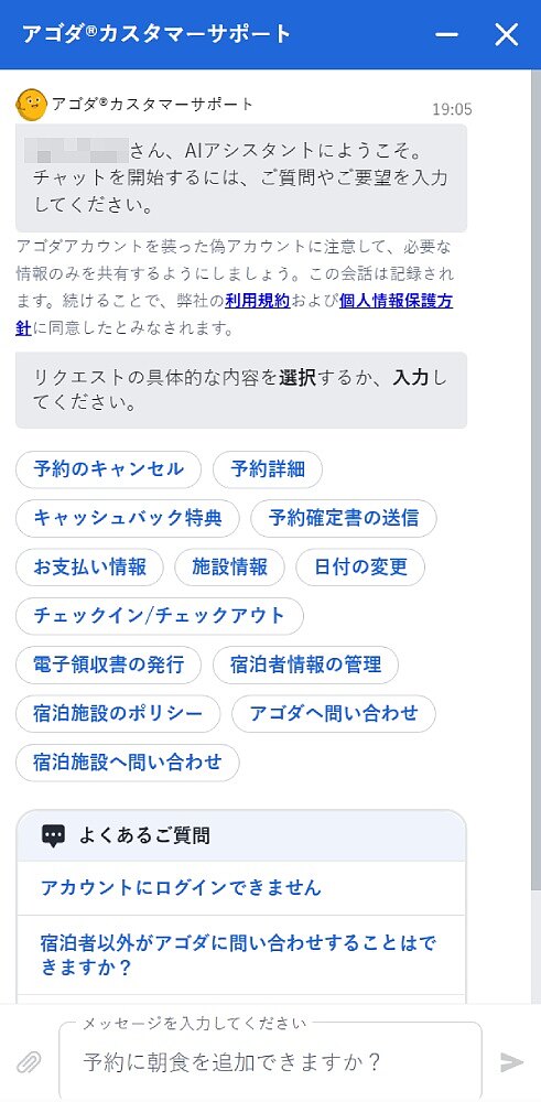 Agodaカスタマーサポートへの連絡方法:電話・チャット・メールの使い分けガイド Agodaカスタマーサポートへの連絡方法:電話・チャット・メールの使い分けガイド