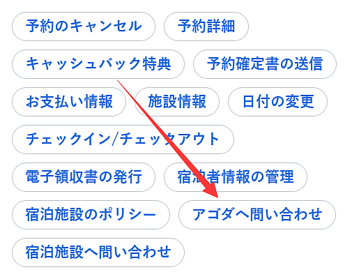 Agodaカスタマーサポートへの連絡方法:電話・チャット・メールの使い分けガイド Agodaカスタマーサポートへの連絡方法:電話・チャット・メールの使い分けガイド