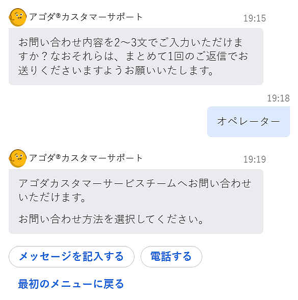 Agodaカスタマーサポートへの連絡方法:電話・チャット・メールの使い分けガイド Agodaカスタマーサポートへの連絡方法:電話・チャット・メールの使い分けガイド