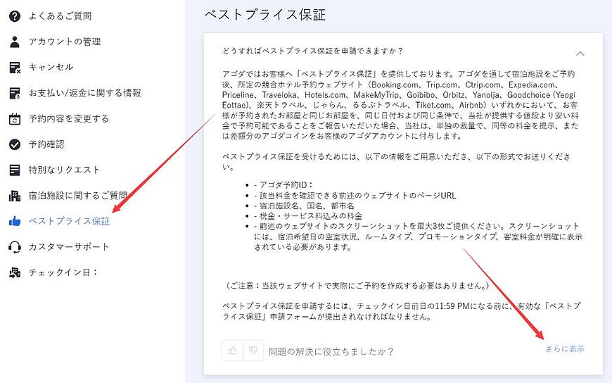 Agodaのベストプライス保証(BPG)を徹底解説:適用条件と確実な申請手順 Agodaのベストプライス保証(BPG)を徹底解説:適用条件と確実な申請手順