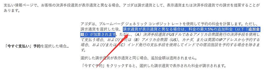 Agoda で損しない支払い方法は?5% の独自レートと海外事務手数料を回避する完全ガイド Agoda で損しない支払い方法は?5% の独自レートと海外事務手数料を回避する完全ガイド
