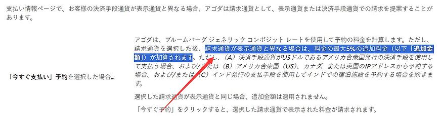 Agodaで損しない支払い方法は?5%の独自レートと海外事務手数料を回避する完全ガイド Agodaで損しない支払い方法は?5%の独自レートと海外事務手数料を回避する完全ガイド
