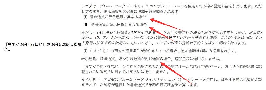 Agoda で損しない支払い方法は?5% の独自レートと海外事務手数料を回避する完全ガイド Agoda で損しない支払い方法は?5% の独自レートと海外事務手数料を回避する完全ガイド