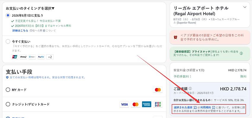 Agoda で損しない支払い方法は?5% の独自レートと海外事務手数料を回避する完全ガイド Agoda で損しない支払い方法は?5% の独自レートと海外事務手数料を回避する完全ガイド