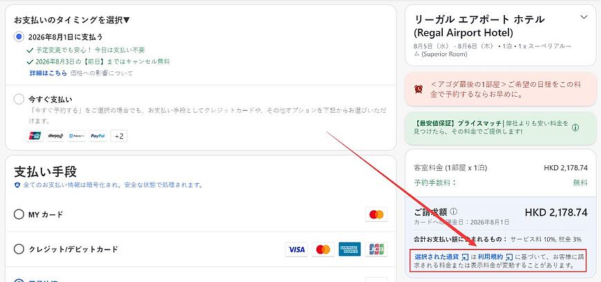 Agodaで損しない支払い方法は?5%の独自レートと海外事務手数料を回避する完全ガイド Agodaで損しない支払い方法は?5%の独自レートと海外事務手数料を回避する完全ガイド