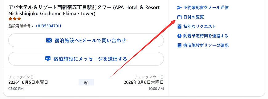 Agodaの予約情報を変更するには?名前・日付・人数・支払い方法の修正手順と注意点 Agodaの予約情報を変更するには?名前・日付・人数・支払い方法の修正手順と注意点