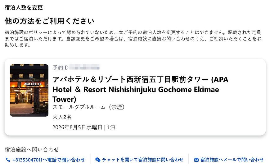 Agodaの予約情報を変更するには?名前・日付・人数・支払い方法の修正手順と注意点 Agodaの予約情報を変更するには?名前・日付・人数・支払い方法の修正手順と注意点