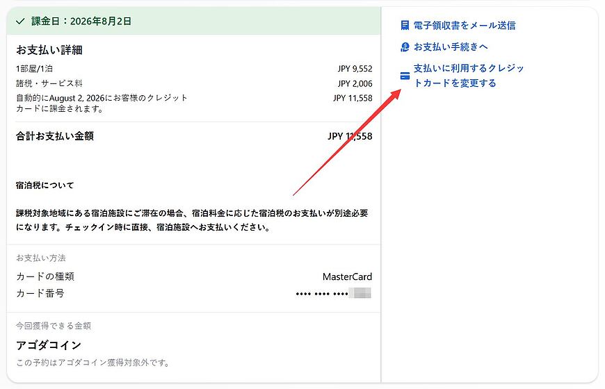Agodaの予約情報を変更するには?名前・日付・人数・支払い方法の修正手順と注意点 Agodaの予約情報を変更するには?名前・日付・人数・支払い方法の修正手順と注意点