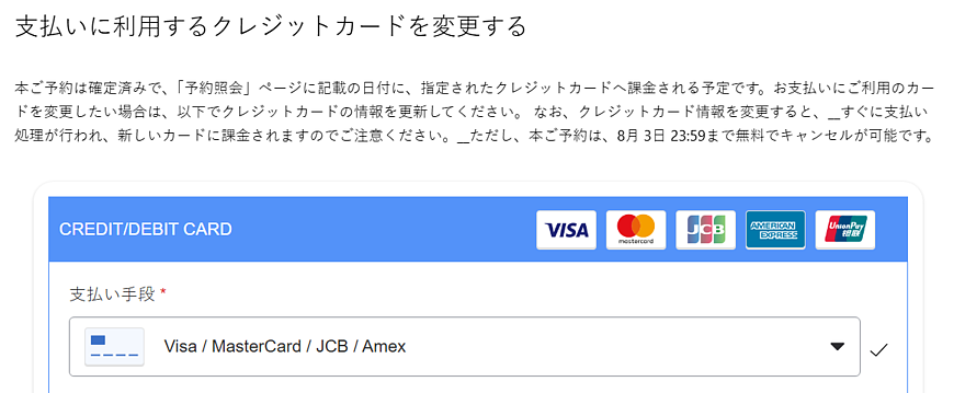 Agodaの予約情報を変更するには?名前・日付・人数・支払い方法の修正手順と注意点 Agodaの予約情報を変更するには?名前・日付・人数・支払い方法の修正手順と注意点