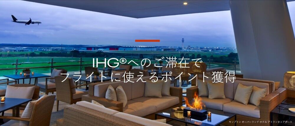 IHGホテル宿泊でマイルを貯める完全ガイド：ポイントとマイルどちらがお得か徹底検証