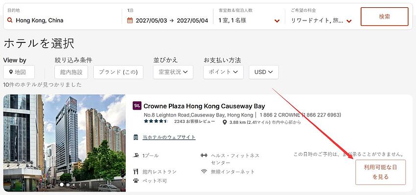 【裏技あり】 IHG ポイント宿泊の必須知識!カレンダー表示とお得な使い方 【裏技あり】 IHG ポイント宿泊の必須知識!カレンダー表示とお得な使い方