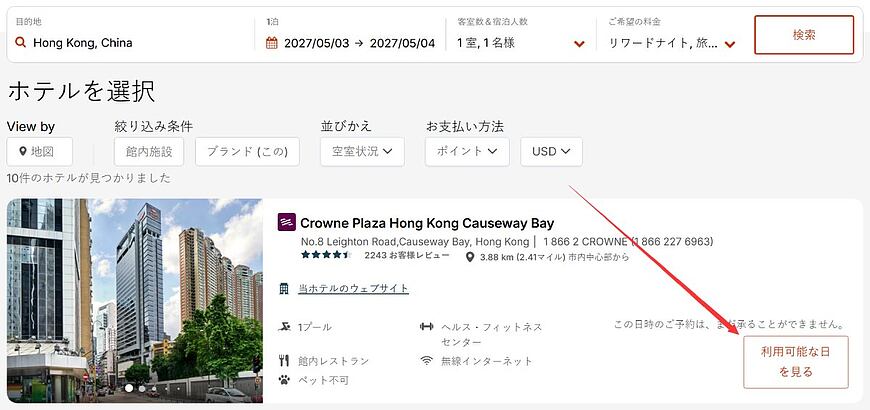 【裏技あり】IHGポイント宿泊の必須知識!カレンダー表示とお得な使い方 【裏技あり】IHGポイント宿泊の必須知識!カレンダー表示とお得な使い方