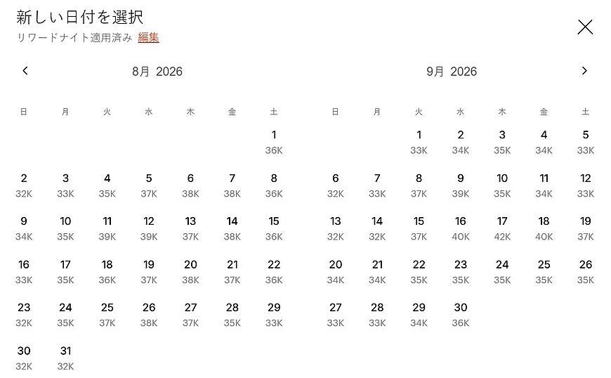 【裏技あり】IHGポイント宿泊の必須知識!カレンダー表示とお得な使い方 【裏技あり】IHGポイント宿泊の必須知識!カレンダー表示とお得な使い方