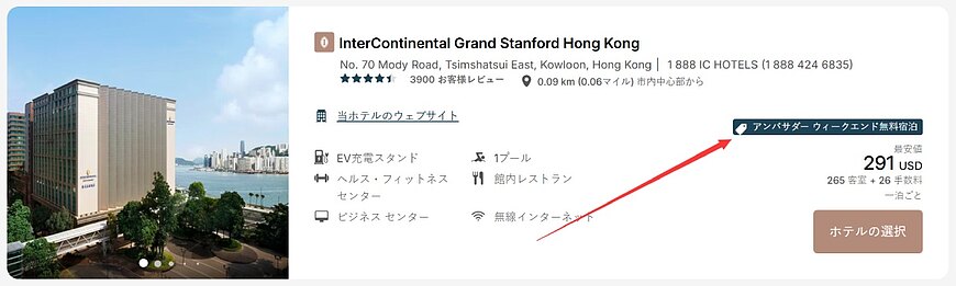 IHGアンバサダー「ウィークエンド無料宿泊特典」完全ガイド:予約方法と実際のコスパを徹底検証 IHGアンバサダー「ウィークエンド無料宿泊特典」完全ガイド:予約方法と実際のコスパを徹底検証