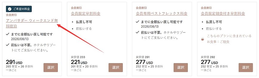 IHGアンバサダー「ウィークエンド無料宿泊特典」完全ガイド:予約方法と実際のコスパを徹底検証 IHGアンバサダー「ウィークエンド無料宿泊特典」完全ガイド:予約方法と実際のコスパを徹底検証