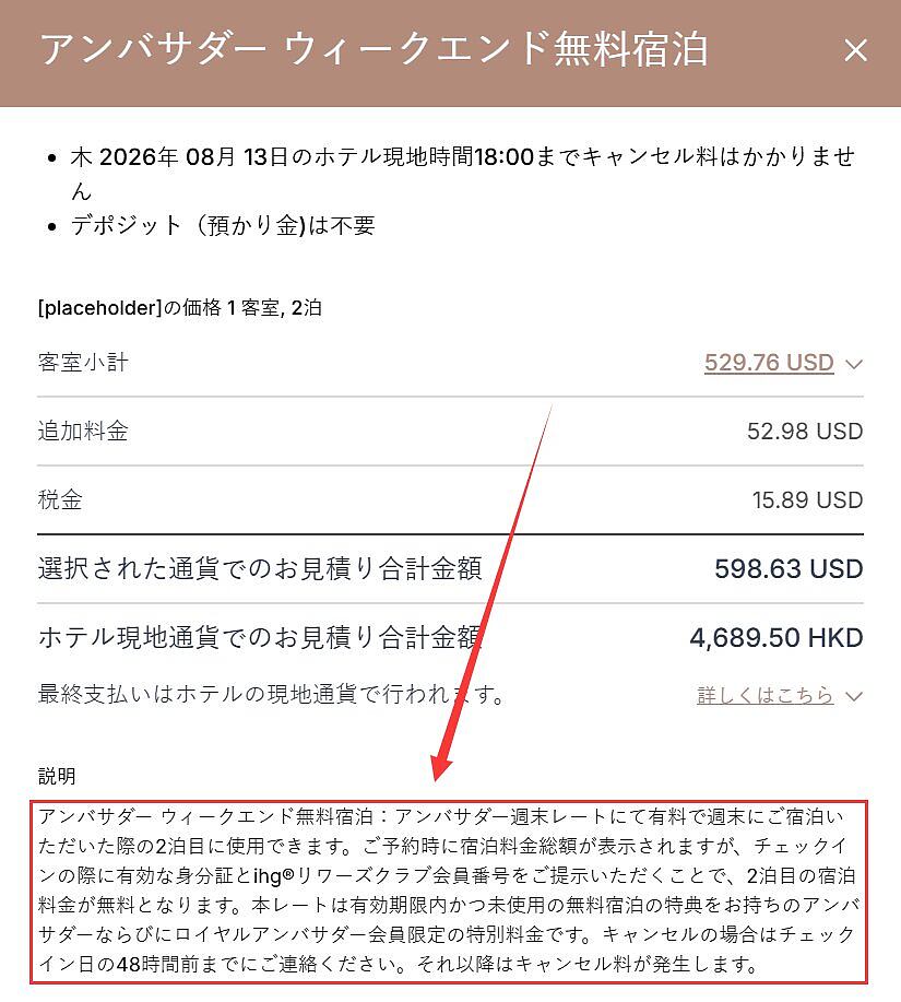 IHGアンバサダー「ウィークエンド無料宿泊特典」完全ガイド:予約方法と実際のコスパを徹底検証 IHGアンバサダー「ウィークエンド無料宿泊特典」完全ガイド:予約方法と実際のコスパを徹底検証