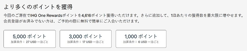 IHG ワンリワーズのポイントはどう計算される?宿泊で獲得できるポイント数のルールと確認手順 IHG ワンリワーズのポイントはどう計算される?宿泊で獲得できるポイント数のルールと確認手順