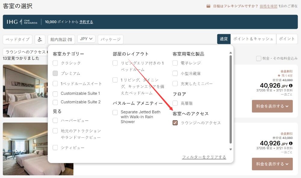 IHGクラブラウンジの全貌と「年間ラウンジ会員」の獲得・活用完全