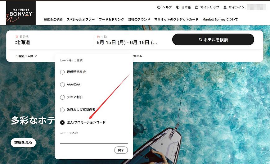 マリオット、ヒルトン、IHG、ハイアットの法人契約コード(コーポレートコード)利用ガイドと注意点 マリオット、ヒルトン、IHG、ハイアットの法人契約コード(コーポレートコード)利用ガイドと注意点