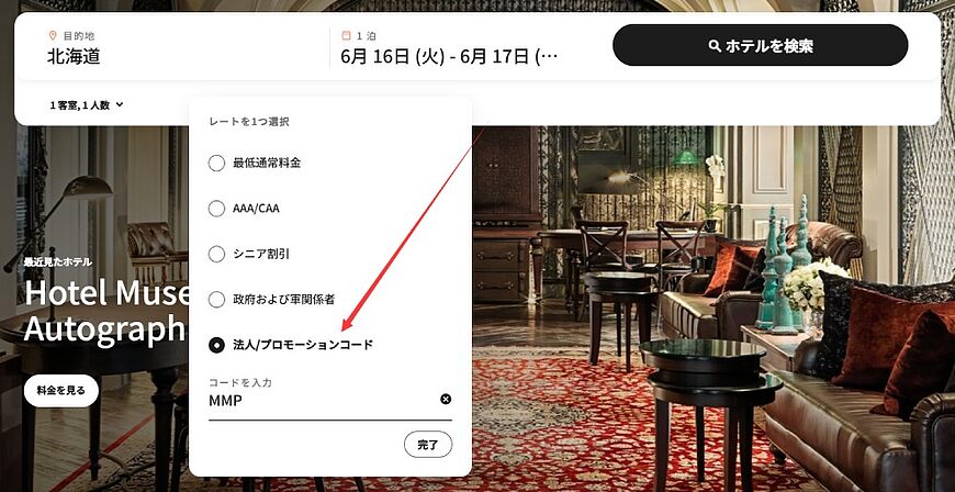 マリオット従業員割引(Explore Rate)完全ガイド:MMP・MMFの仕組みと利用方法 マリオット従業員割引(Explore Rate)完全ガイド:MMP・MMFの仕組みと利用方法