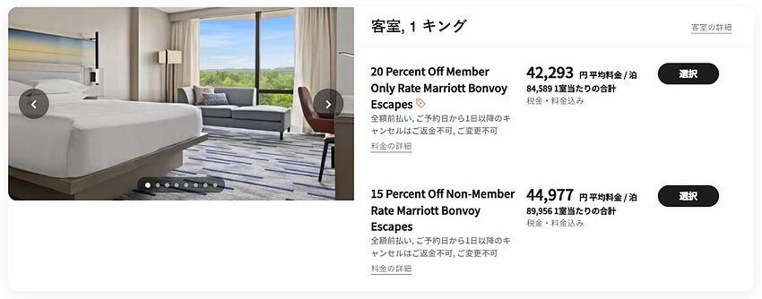 マリオットボンヴォイ「Escapes」完全攻略:直前の週末滞在を 20% オフで予約する手順 マリオットボンヴォイ「Escapes」完全攻略:直前の週末滞在を 20% オフで予約する手順