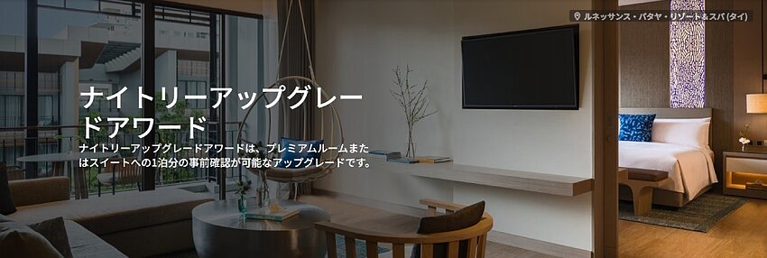 マリオットのナイトリーアップグレードアワード(NUA)完全攻略ガイド:ルールと承認率を高める戦略 マリオットのナイトリーアップグレードアワード(NUA)完全攻略ガイド:ルールと承認率を高める戦略