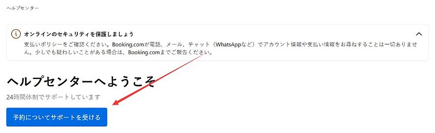 Booking.com カスタマーサービスへの問い合わせ方法:電話番号・メール・その他の手段 Booking.com カスタマーサービスへの問い合わせ方法:電話番号・メール・その他の手段