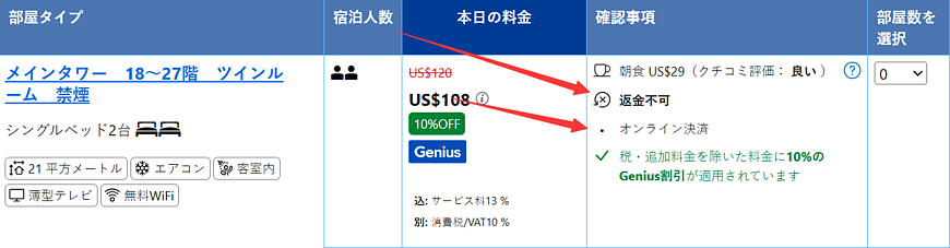 Booking.comの予約キャンセルと返金手続き:返金不可時の実践的な対処法 Booking.comの予約キャンセルと返金手続き:返金不可時の実践的な対処法