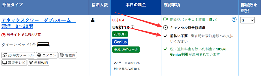 Booking.comの予約キャンセルと返金手続き:返金不可時の実践的な対処法 Booking.comの予約キャンセルと返金手続き:返金不可時の実践的な対処法