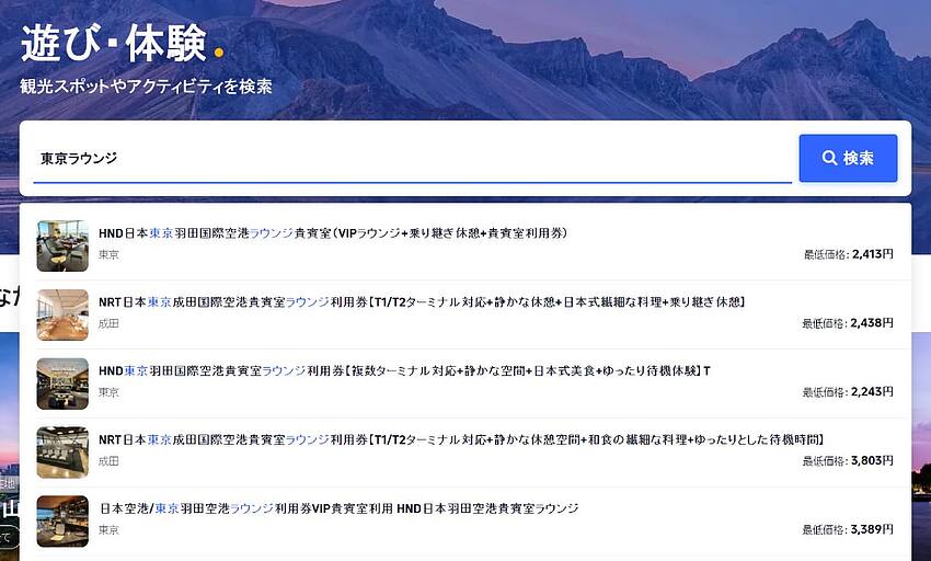 Trip.com 無料空港ラウンジ完全ガイド:獲得条件・使い方・注意点 Trip.com 無料空港ラウンジ完全ガイド:獲得条件・使い方・注意点
