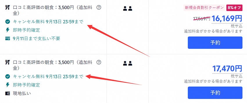 Trip.com のホテルキャンセル・返金ポリシーを完全解説!手数料、返金時期、予約変更のコツ Trip.com のホテルキャンセル・返金ポリシーを完全解説!手数料、返金時期、予約変更のコツ