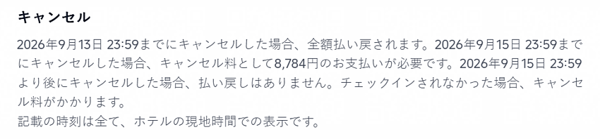 Trip.com のホテルキャンセル・返金ポリシーを完全解説!手数料、返金時期、予約変更のコツ Trip.com のホテルキャンセル・返金ポリシーを完全解説!手数料、返金時期、予約変更のコツ