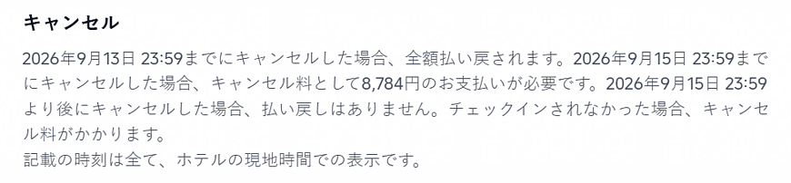 Trip.comのホテルキャンセル・返金ポリシーを完全解説!手数料、返金時期、予約変更のコツ Trip.comのホテルキャンセル・返金ポリシーを完全解説!手数料、返金時期、予約変更のコツ