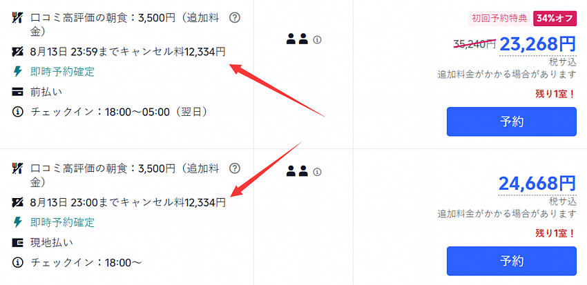 Trip.com のホテルキャンセル・返金ポリシーを完全解説!手数料、返金時期、予約変更のコツ Trip.com のホテルキャンセル・返金ポリシーを完全解説!手数料、返金時期、予約変更のコツ