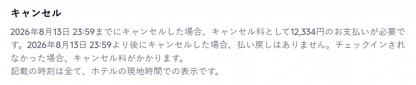 Trip.com のホテルキャンセル・返金ポリシーを完全解説!手数料、返金時期、予約変更のコツ Trip.com のホテルキャンセル・返金ポリシーを完全解説!手数料、返金時期、予約変更のコツ