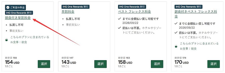 IHGヨーロッパ新規開業・改装ホテル 最大15%割引+会員さらに10%割引(朝食付き) IHGヨーロッパ新規開業・改装ホテル 最大15%割引+会員さらに10%割引(朝食付き)