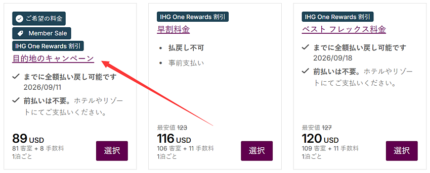 IHG ワンリワーズ 最大 30% 割引セール(2026 年 8 月):予約期間と対象ブランドの詳細 IHG ワンリワーズ 最大 30% 割引セール(2026 年 8 月):予約期間と対象ブランドの詳細