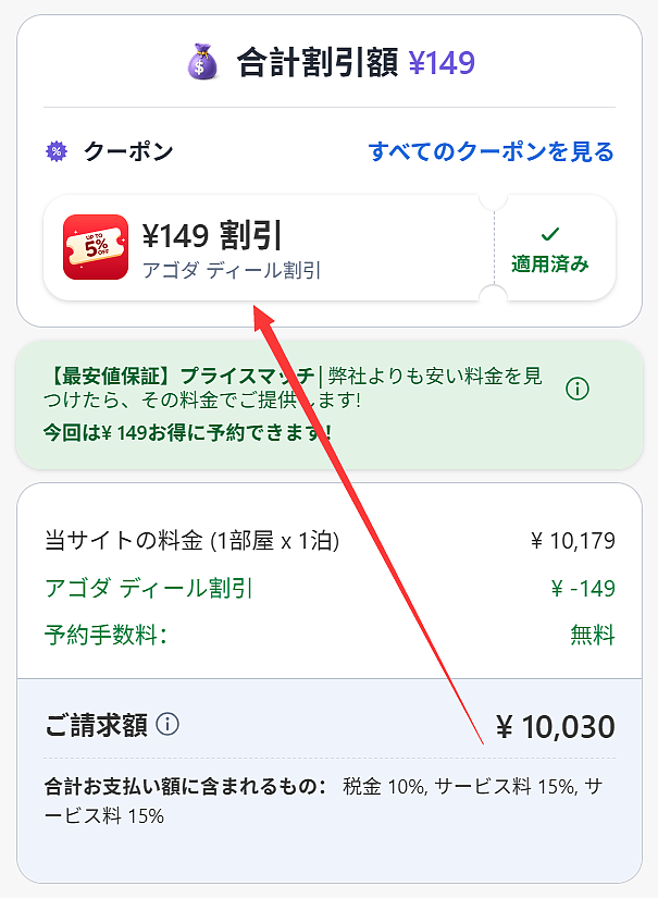 Agodaクーポン・割引コード一覧【2026年10月】クレジットカード優待(Visa/MasterCard/JCB)・セール情報まとめ Agodaクーポン・割引コード一覧【2026年10月】クレジットカード優待(Visa/MasterCard/JCB)・セール情報まとめ